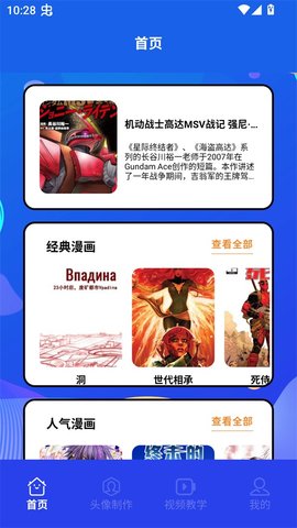 木偶漫画小屋截图2