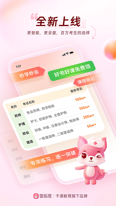雪狐狸截图2