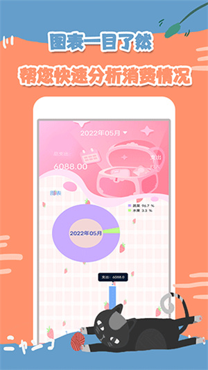 小猫记账截图1