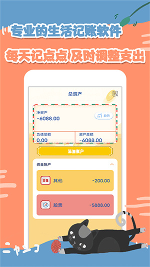 小猫记账截图2