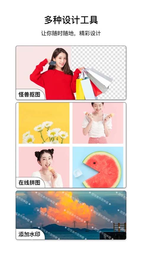 图怪兽安卓版截图3