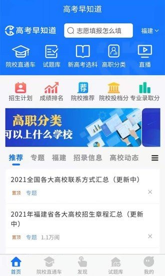高考早知道截图1