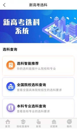 高考早知道截图3