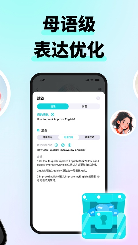 咕噜口语最新版截图2