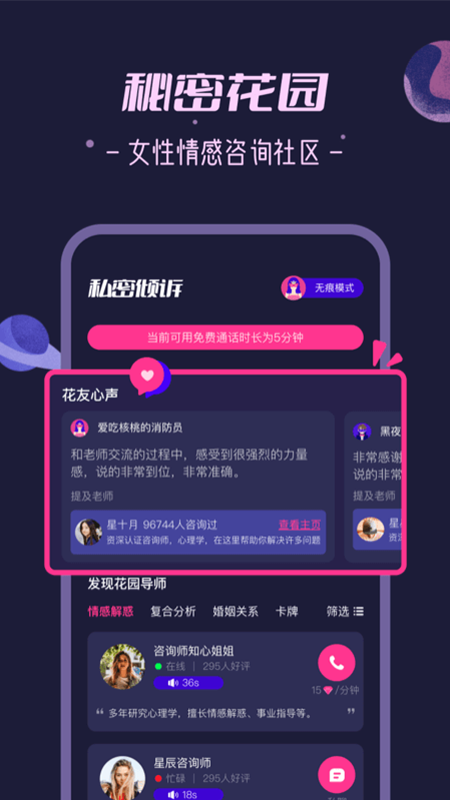 秘密花园截图1