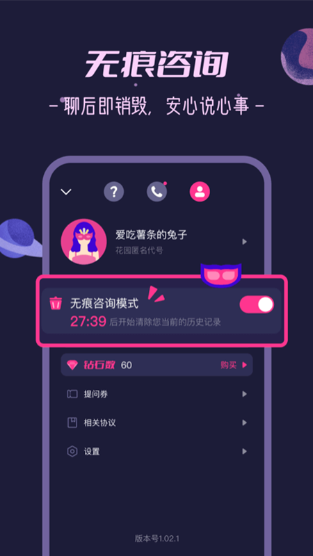 秘密花园截图3