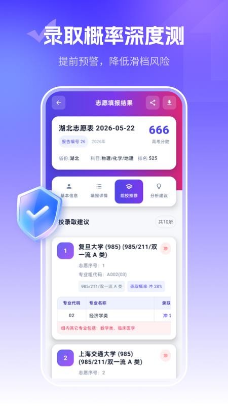 志愿规划师截图1