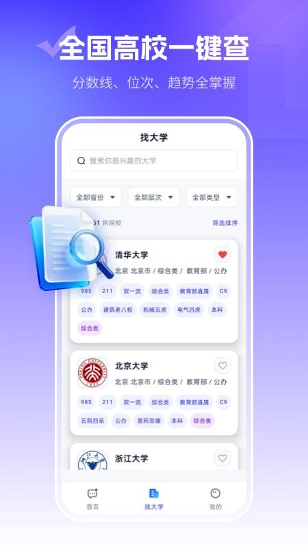 志愿规划师截图2