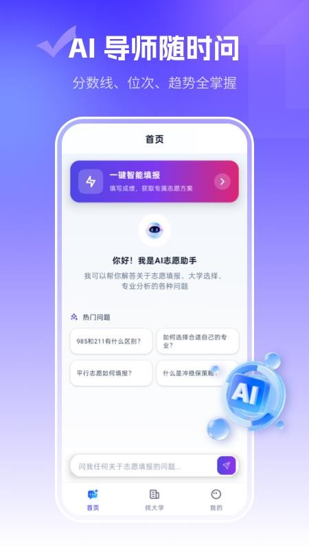 志愿规划师截图3