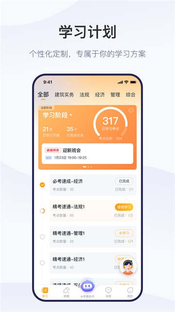 精进学堂截图1