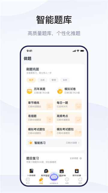 精进学堂截图3