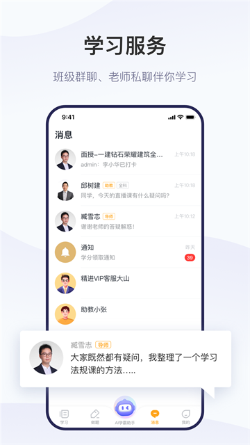 精进学堂截图4