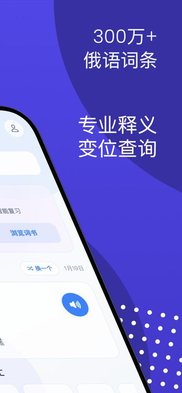 知俄词典截图1