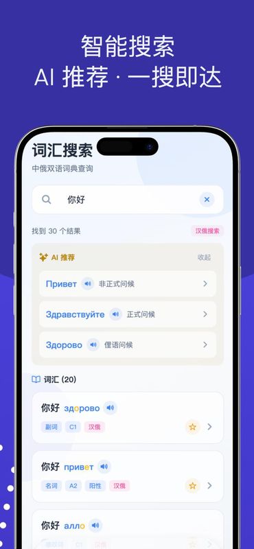 知俄词典截图2