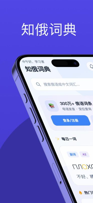 知俄词典截图3