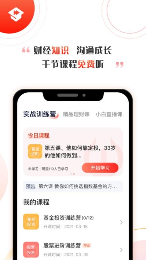 启牛学堂截图2