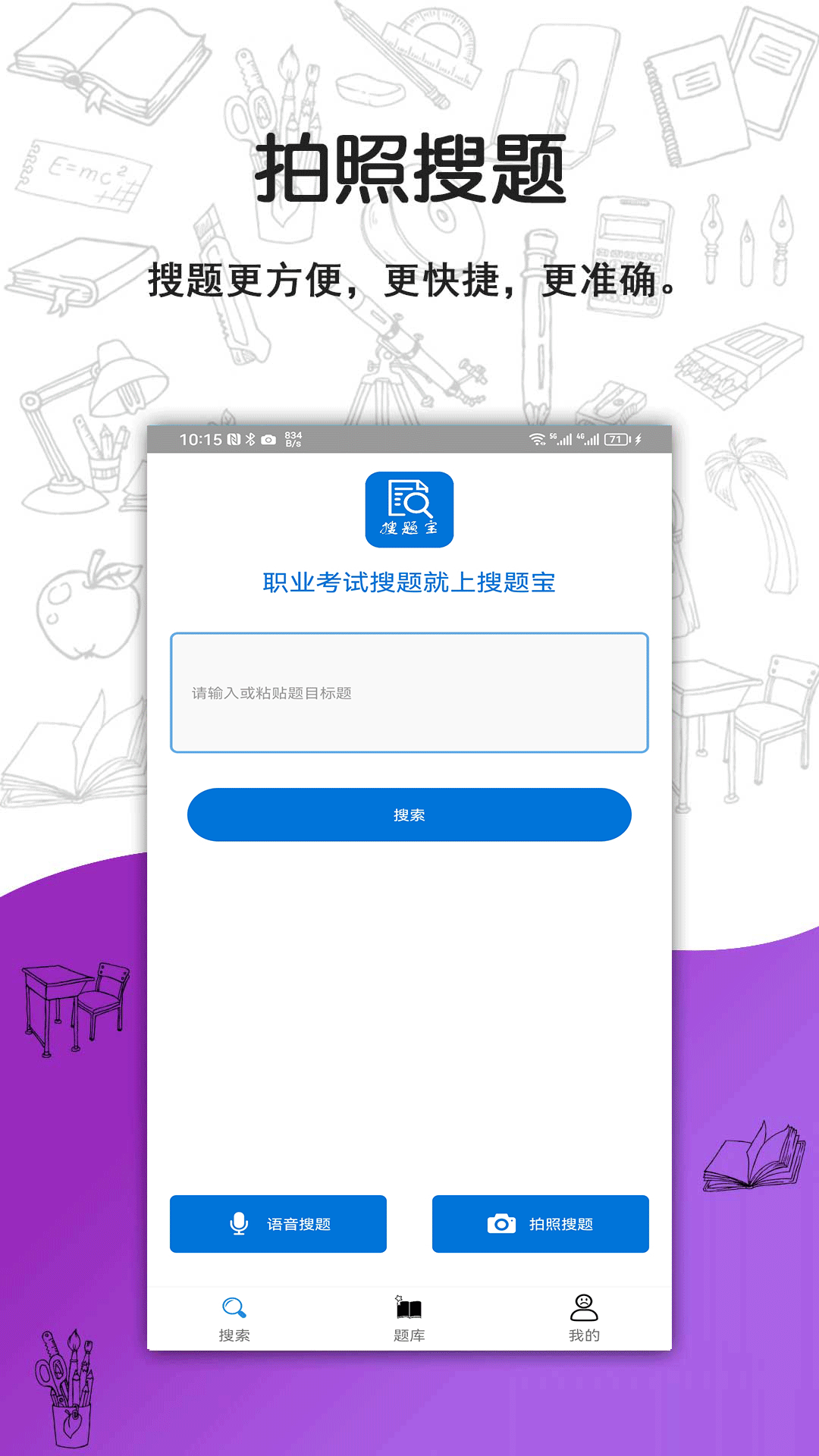 搜题宝截图4
