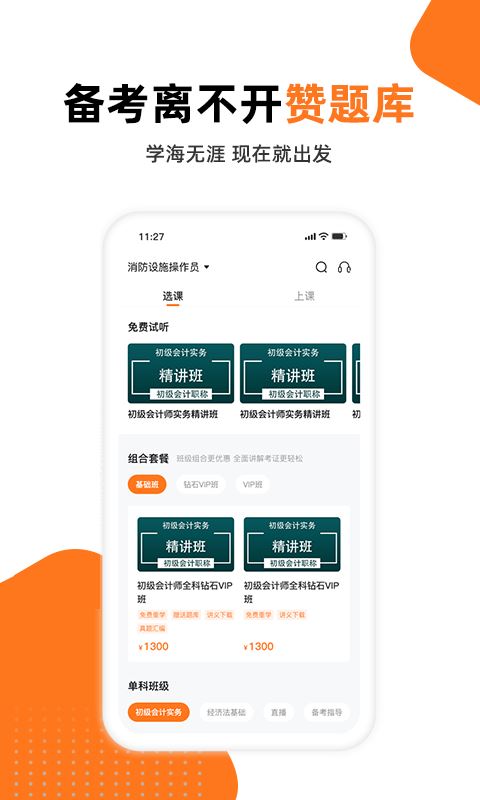 赞题库官方版截图3