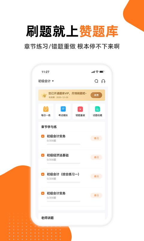 赞题库官方版截图4