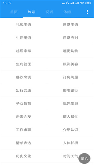 粤语说截图1