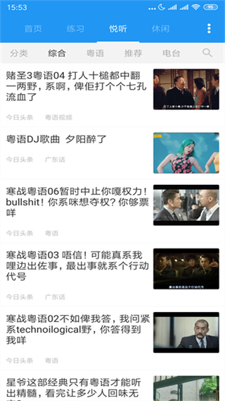 粤语说截图2