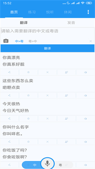 粤语说截图3