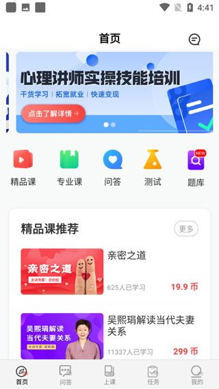 思源心理截图2