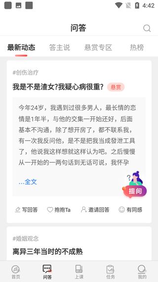 思源心理截图4