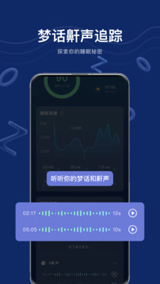 幻休睡眠截图1