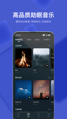 幻休睡眠截图2