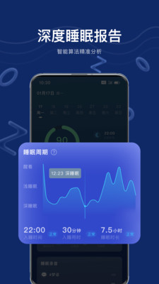 幻休睡眠截图3