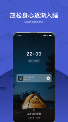 幻休睡眠截图4