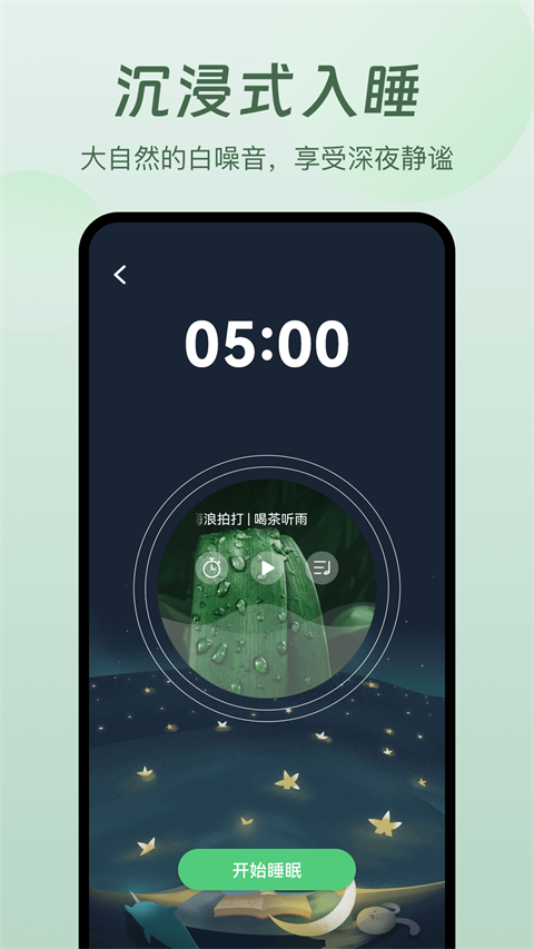 萤火虫睡眠安卓版截图2