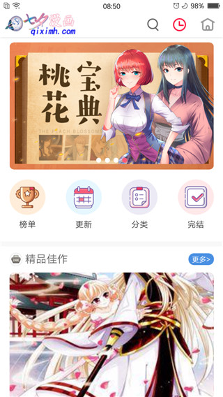 七夕漫画截图1