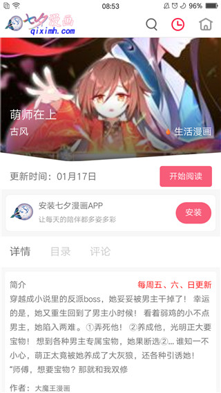 七夕漫画截图2