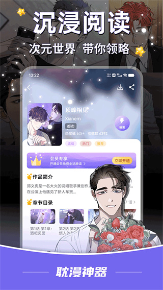 耽漫神器安卓版截图1