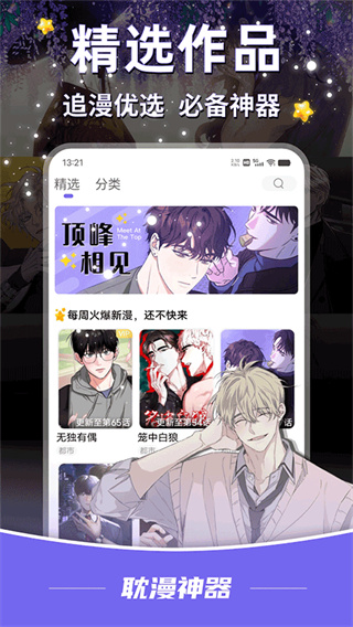 耽漫神器安卓版截图2