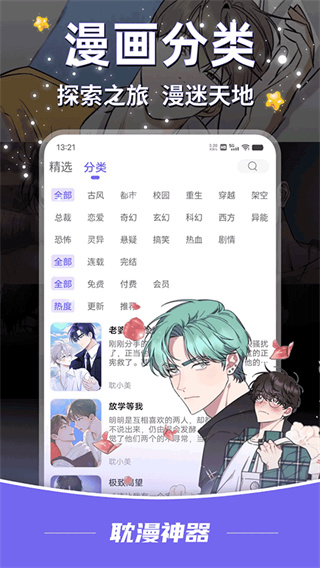 耽漫神器安卓版截图3