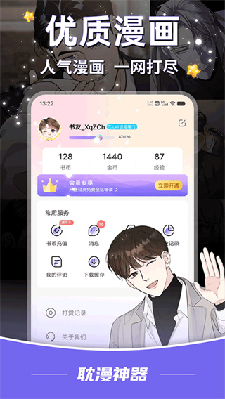 耽漫神器安卓版截图4