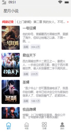 星月小说截图2