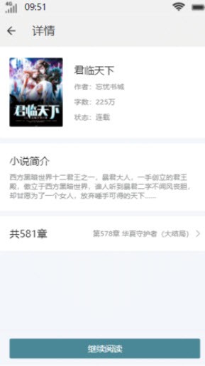 星月小说截图3