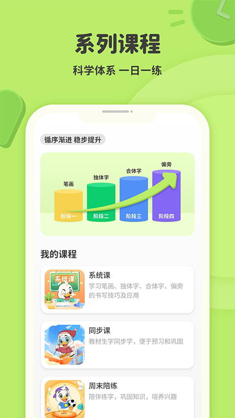 练字棒棒截图4