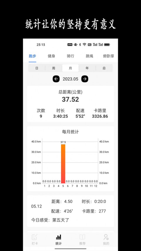 跑步日历截图1