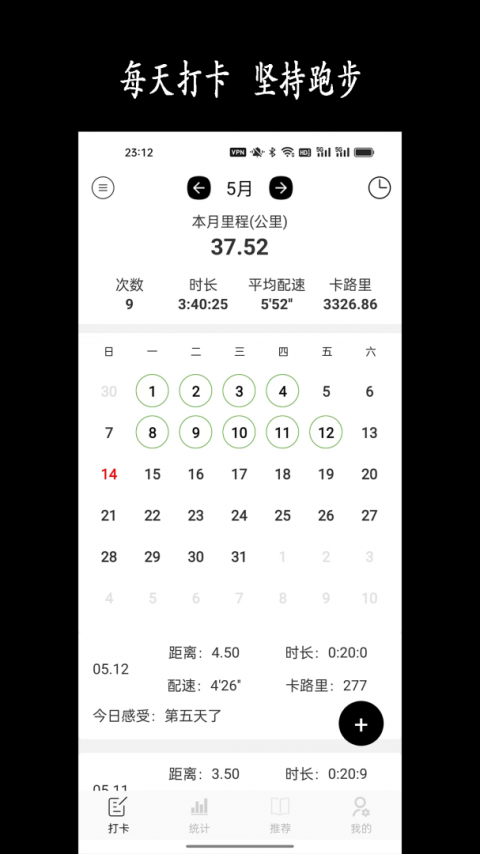 跑步日历截图2