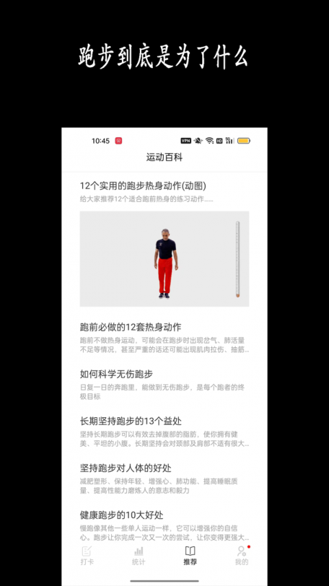 跑步日历截图3