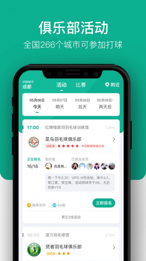 中羽联截图2