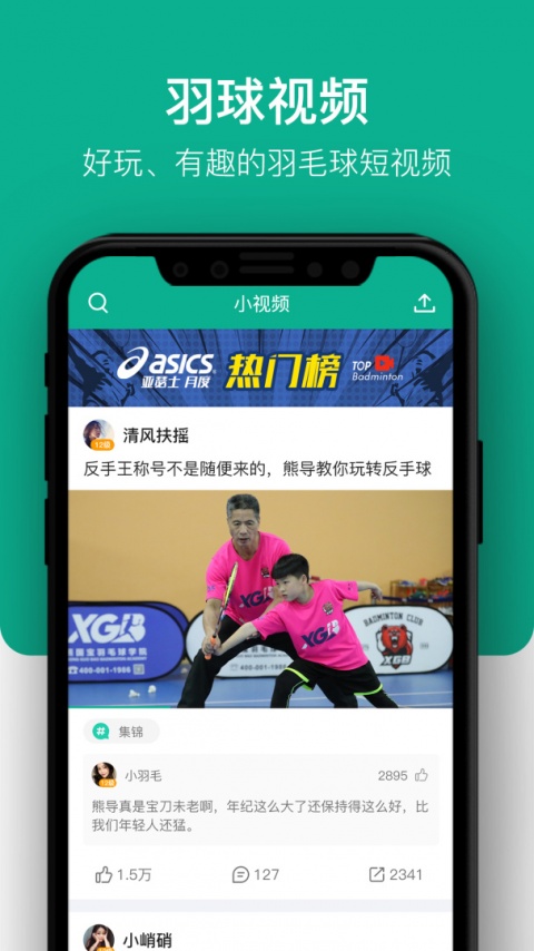 中羽联截图3