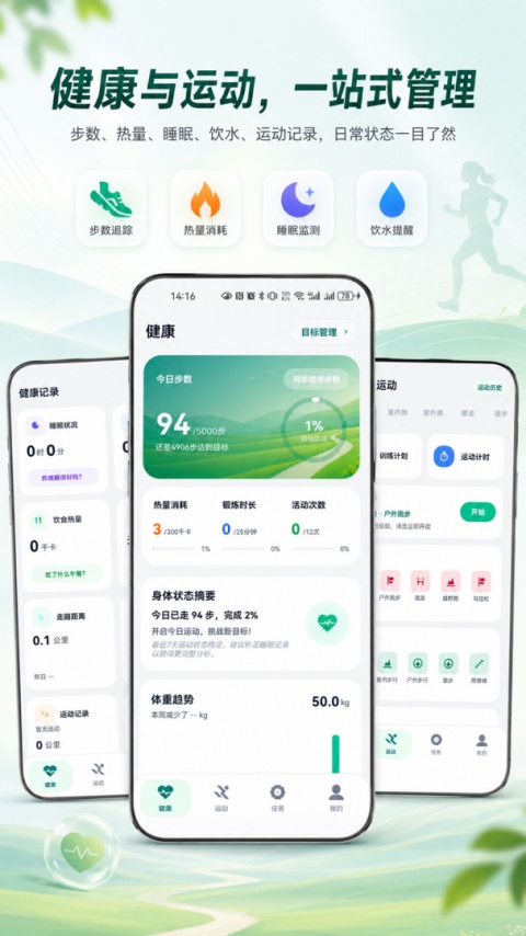 微步运动截图1