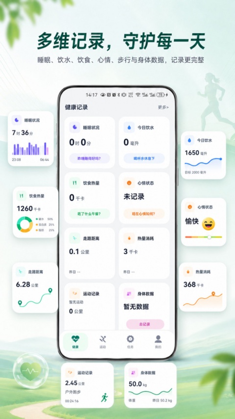 微步运动截图2
