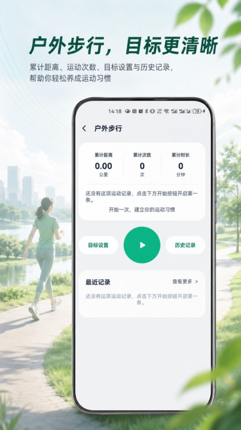 微步运动截图3